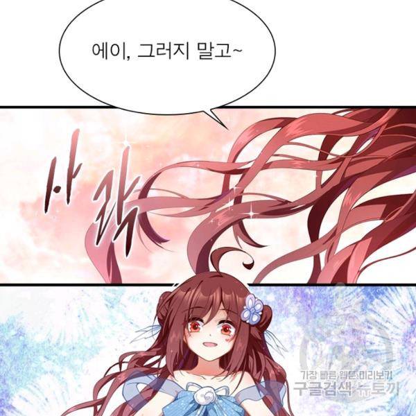 인생 3회차 스승님 124화 117