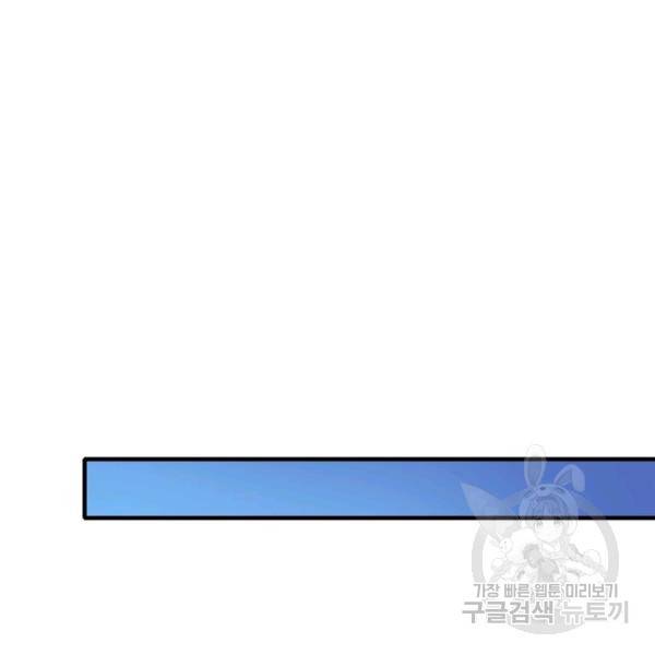 인생 3회차 스승님 124화 120