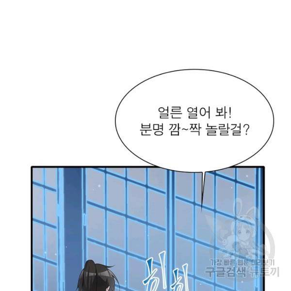인생 3회차 스승님 124화 121