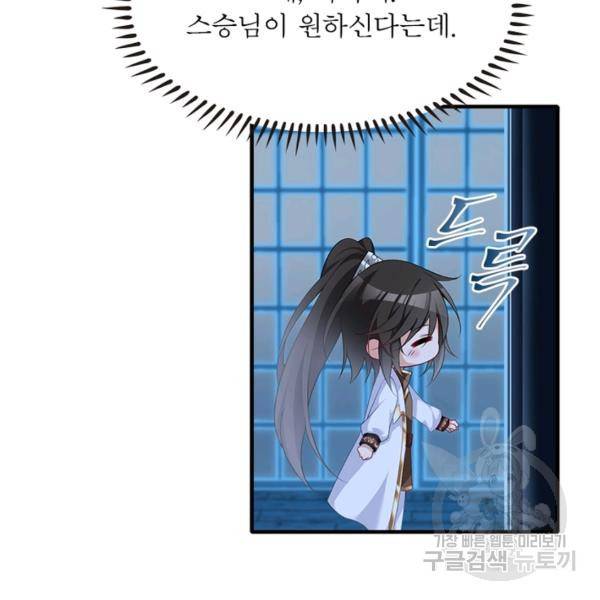 인생 3회차 스승님 124화 123