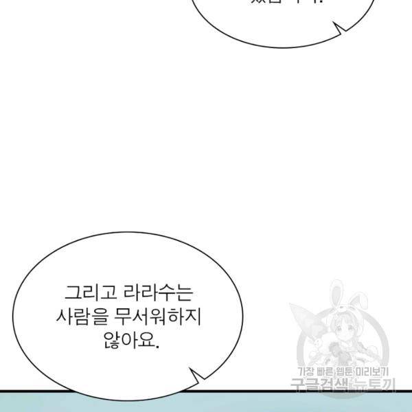 인생 3회차 스승님 124화 135