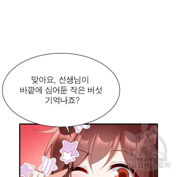 인생 3회차 스승님 124화 137