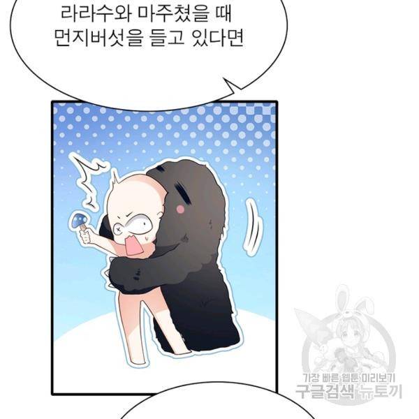 인생 3회차 스승님 124화 139