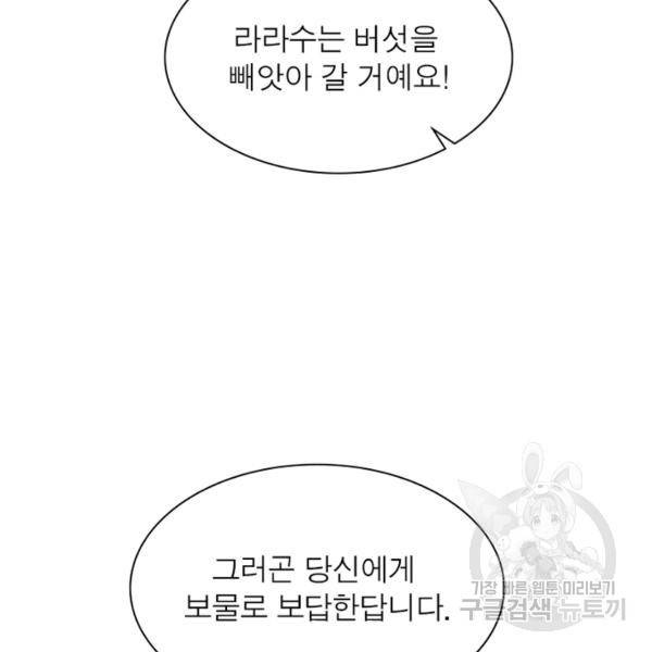 인생 3회차 스승님 124화 140
