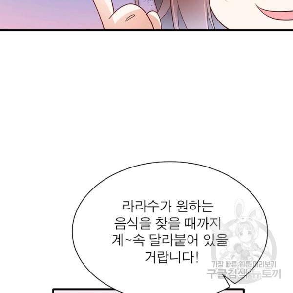 인생 3회차 스승님 124화 143