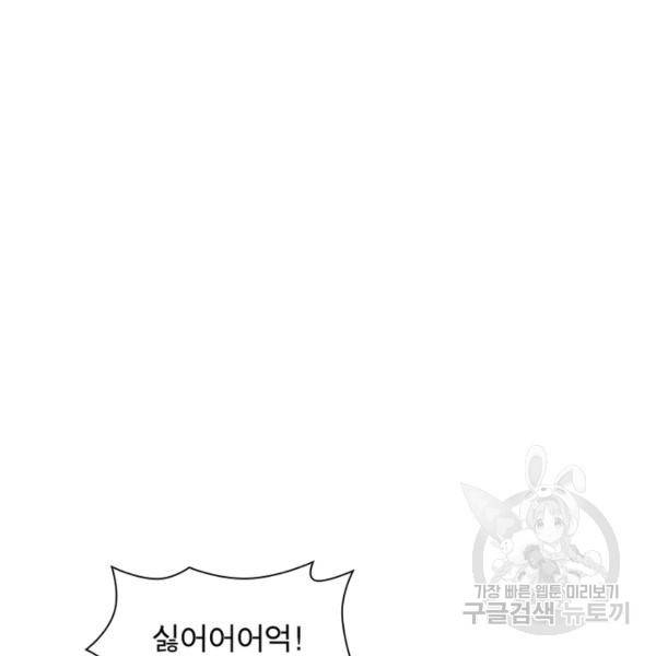 인생 3회차 스승님 124화 145