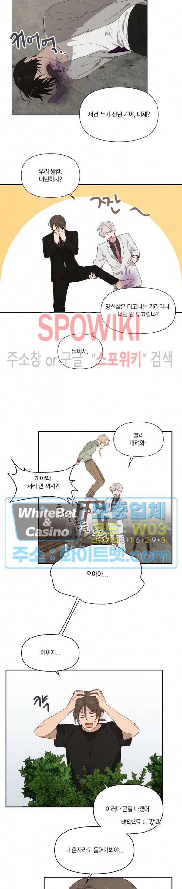 큰형님의 육아사정 27화 2