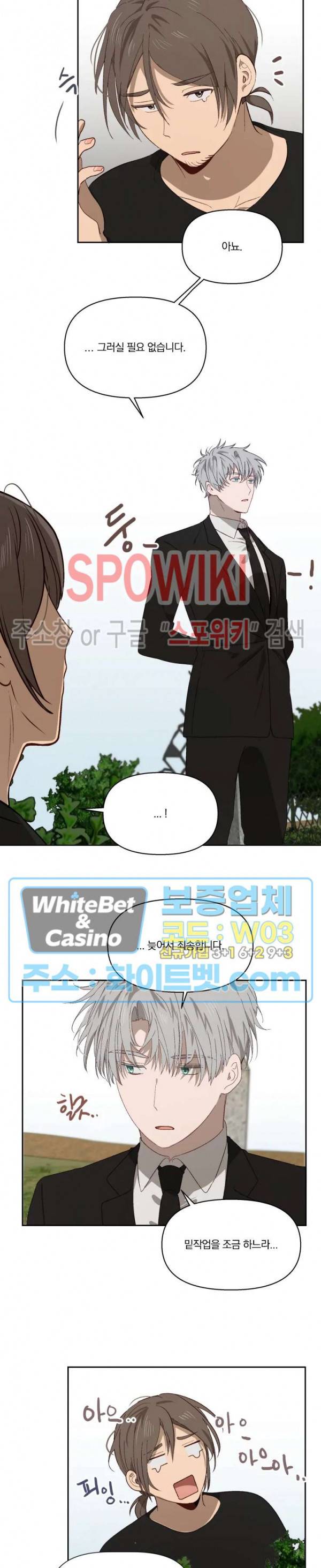 큰형님의 육아사정 27화 3