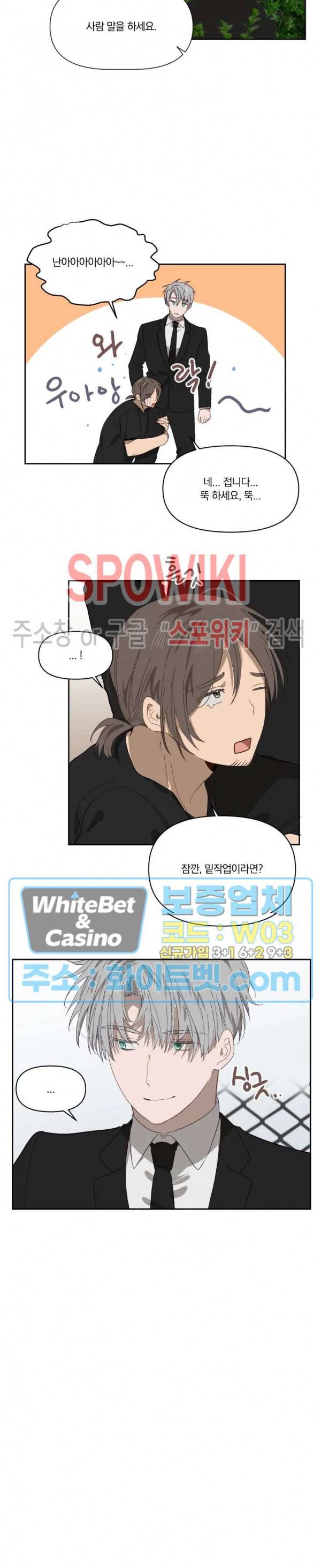 큰형님의 육아사정 27화 4