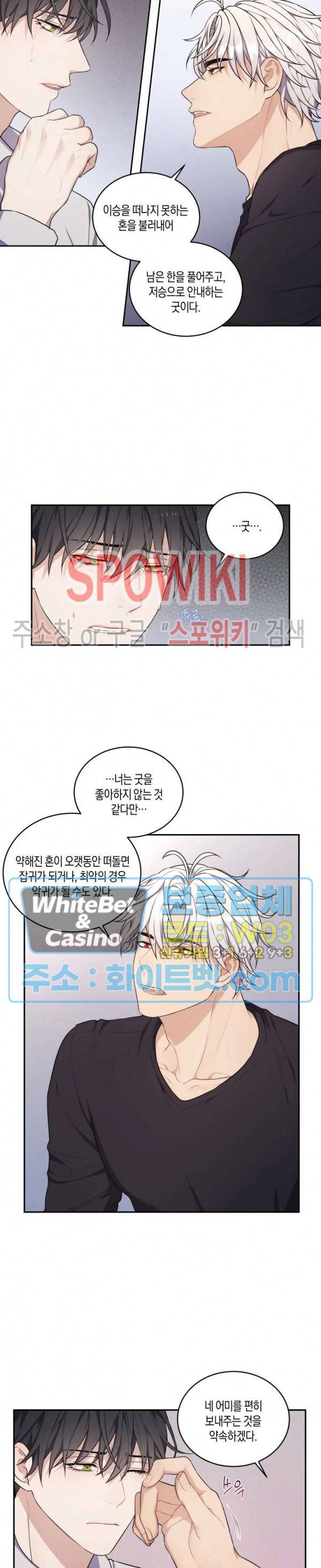 혼몽 5화 19