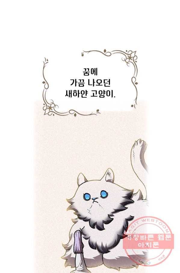 FFF급 관심용사 99화 3