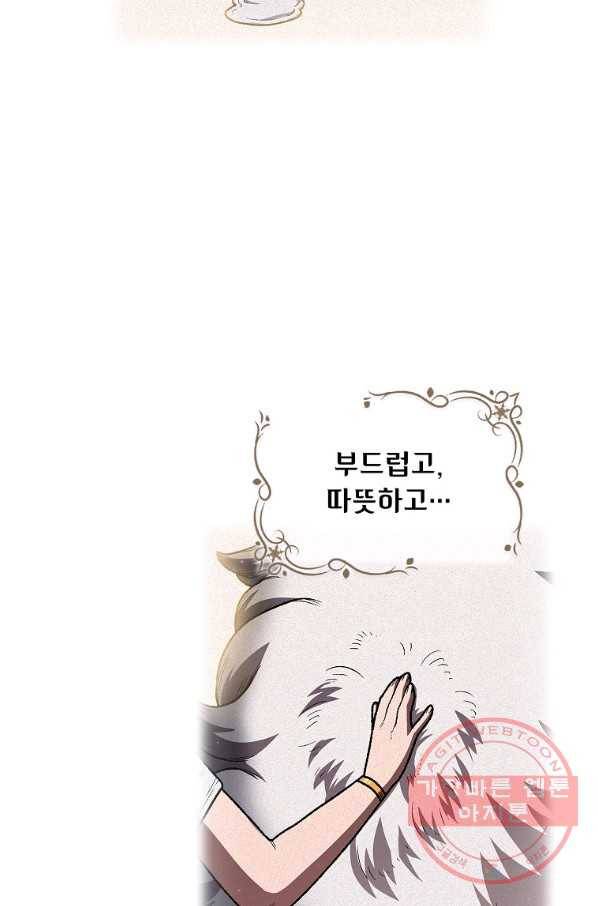 FFF급 관심용사 99화 4