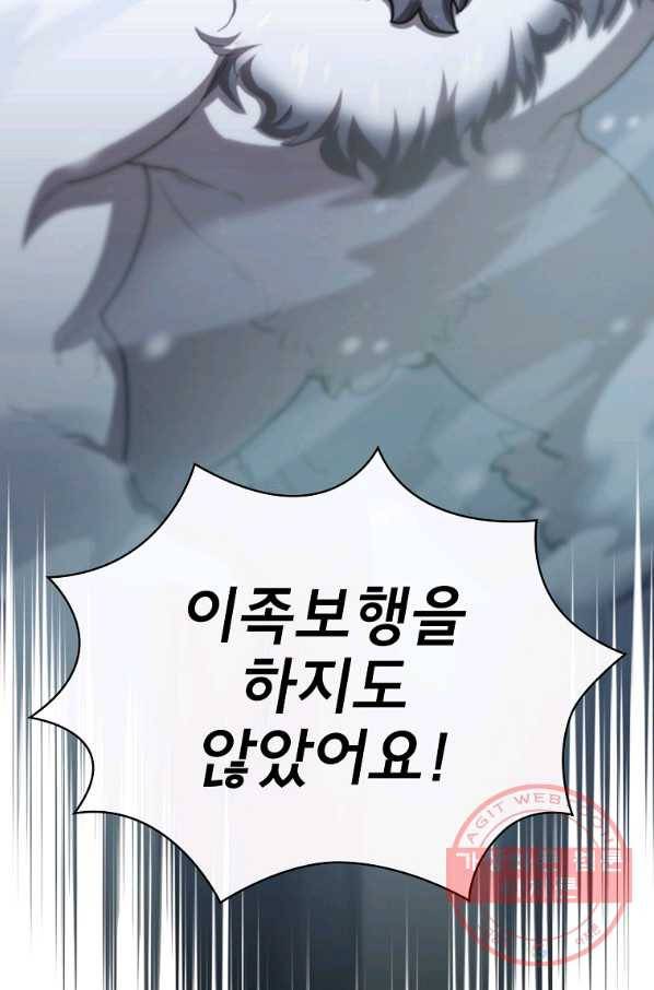 FFF급 관심용사 99화 11