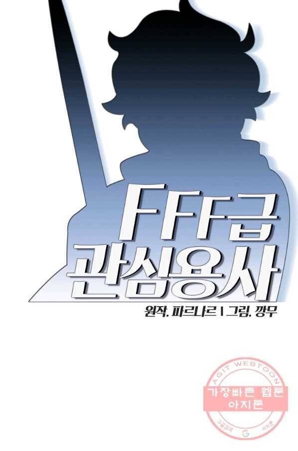FFF급 관심용사 99화 13