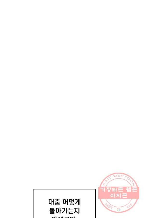 FFF급 관심용사 99화 14