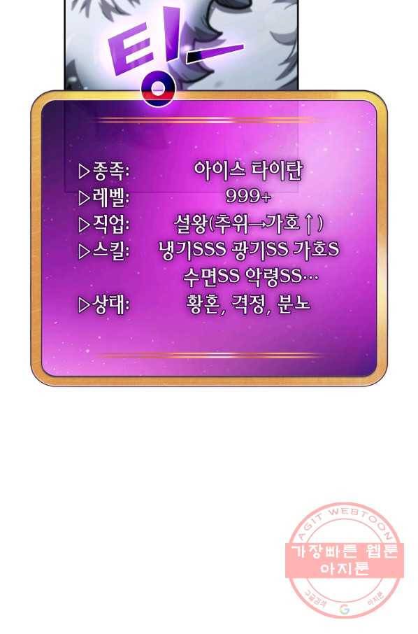 FFF급 관심용사 99화 17