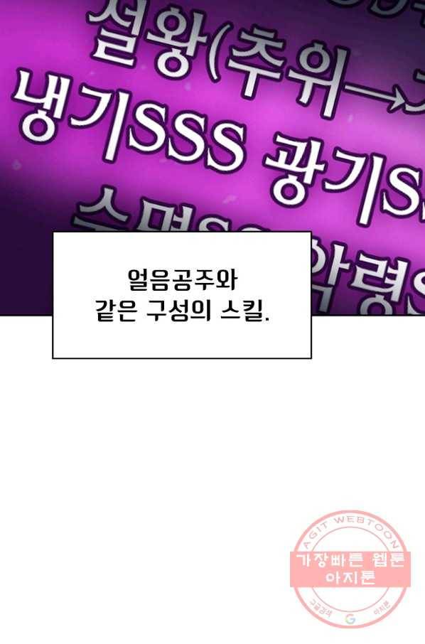 FFF급 관심용사 99화 19