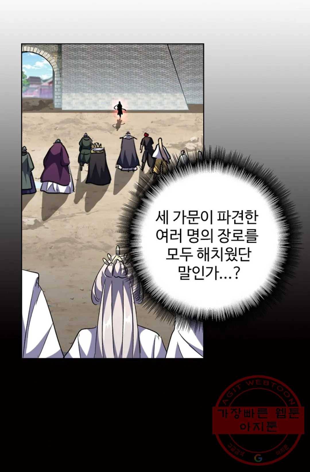 마황의 귀환 227화 5