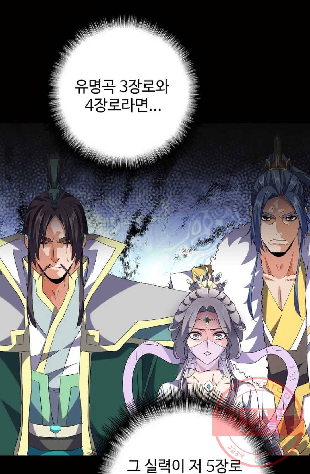 마황의 귀환 227화 6
