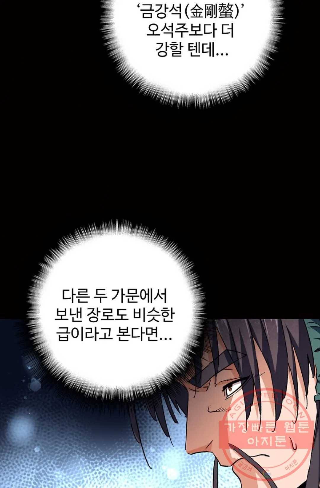 마황의 귀환 227화 7