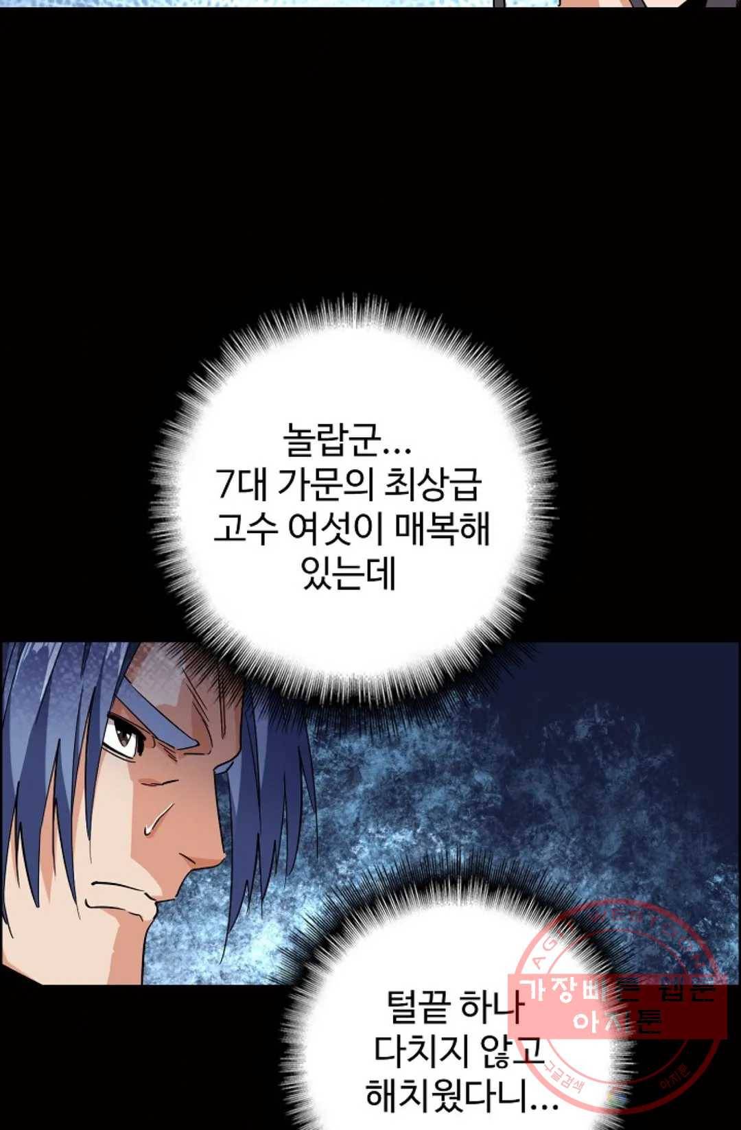마황의 귀환 227화 8