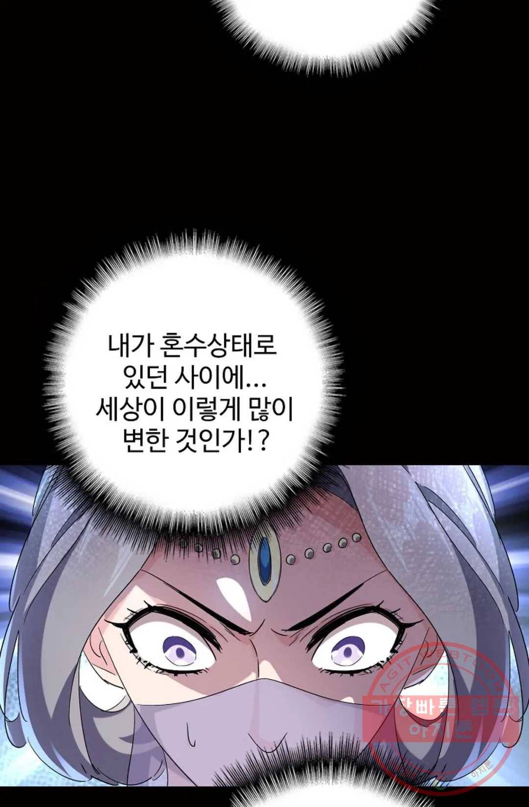 마황의 귀환 227화 9
