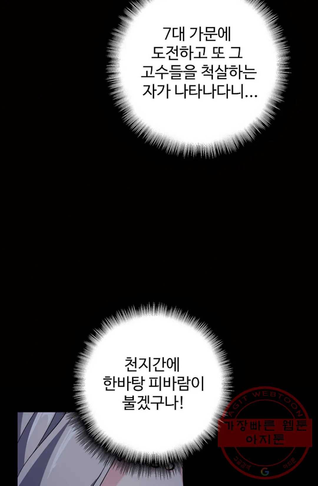 마황의 귀환 227화 10