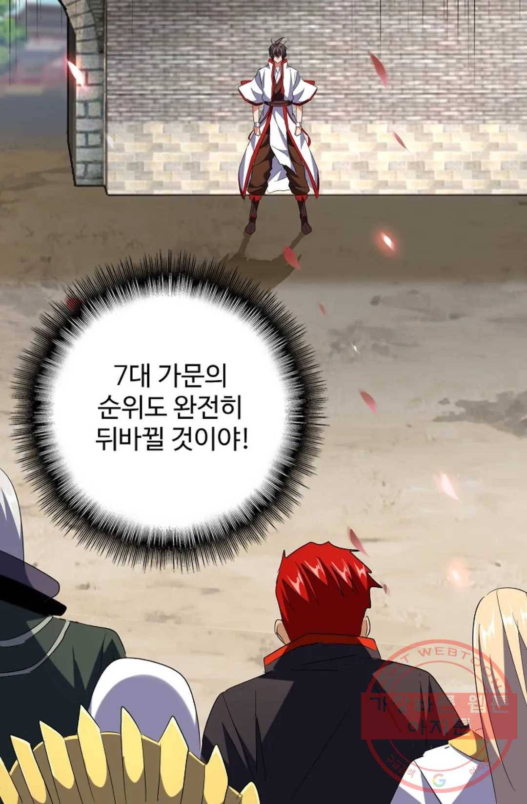 마황의 귀환 227화 12
