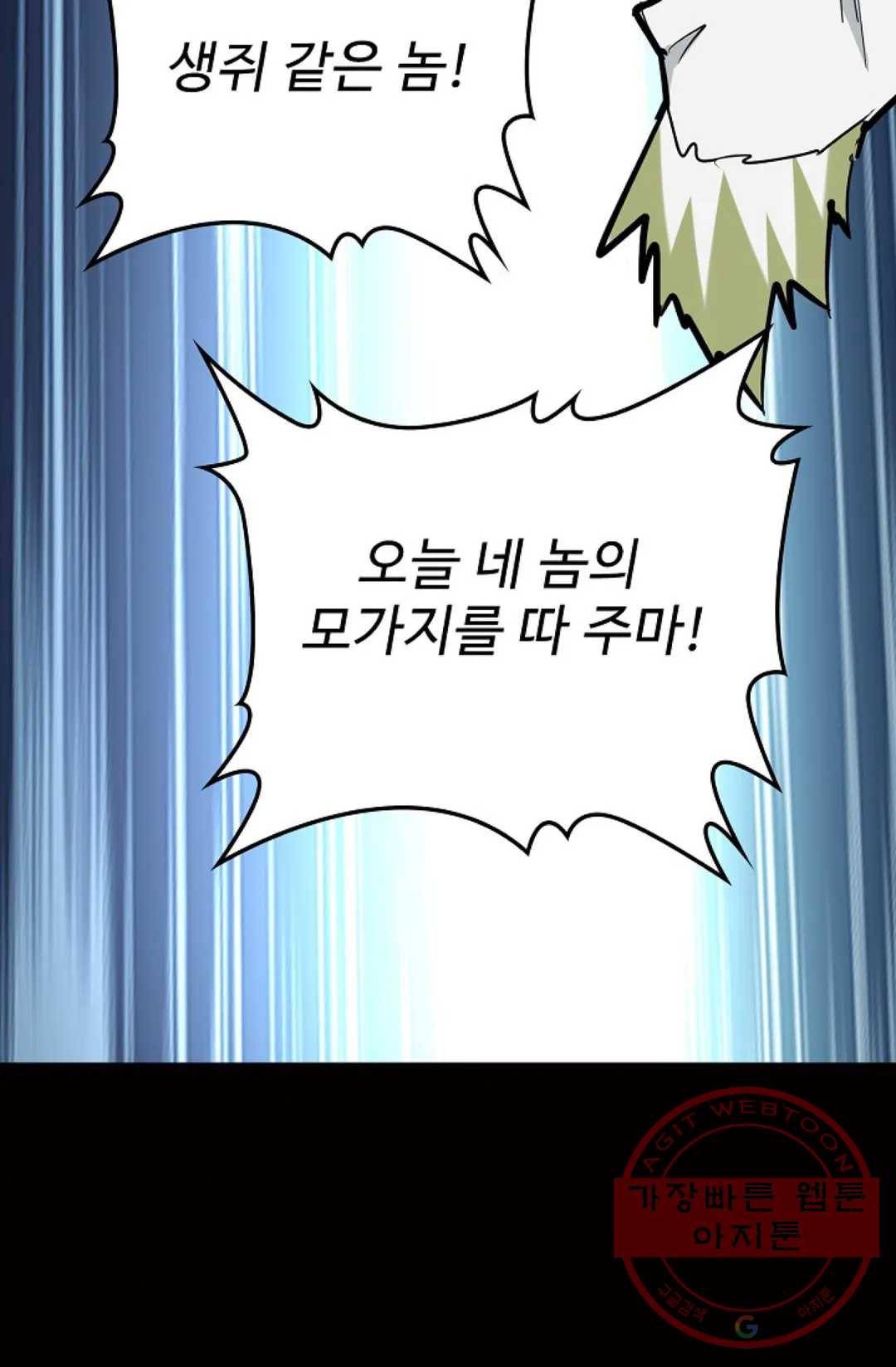 마황의 귀환 227화 15