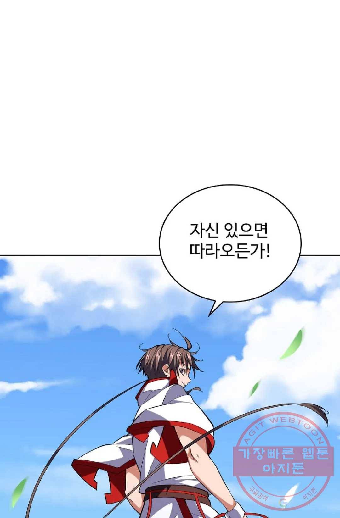 마황의 귀환 227화 22