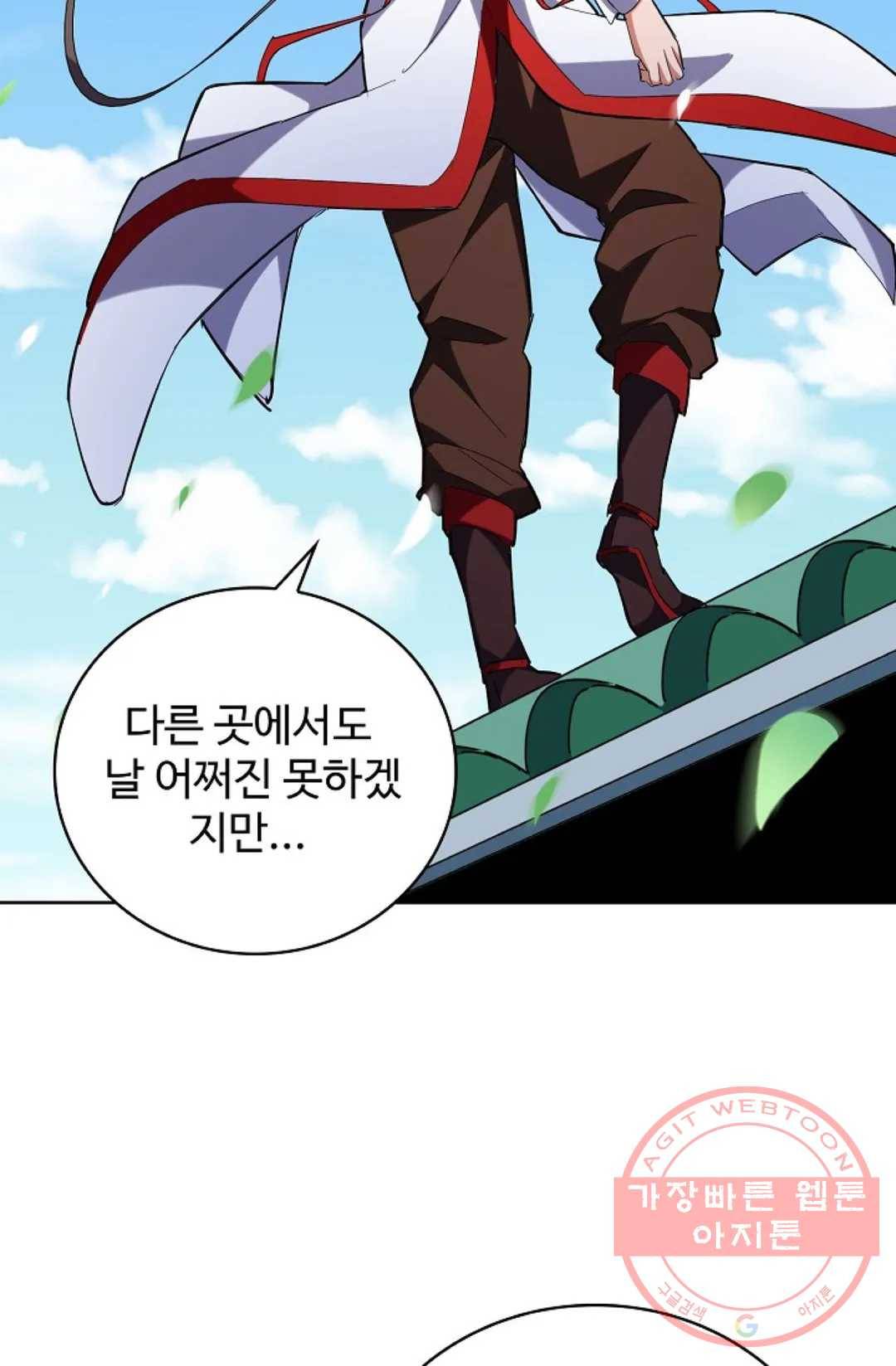 마황의 귀환 227화 23