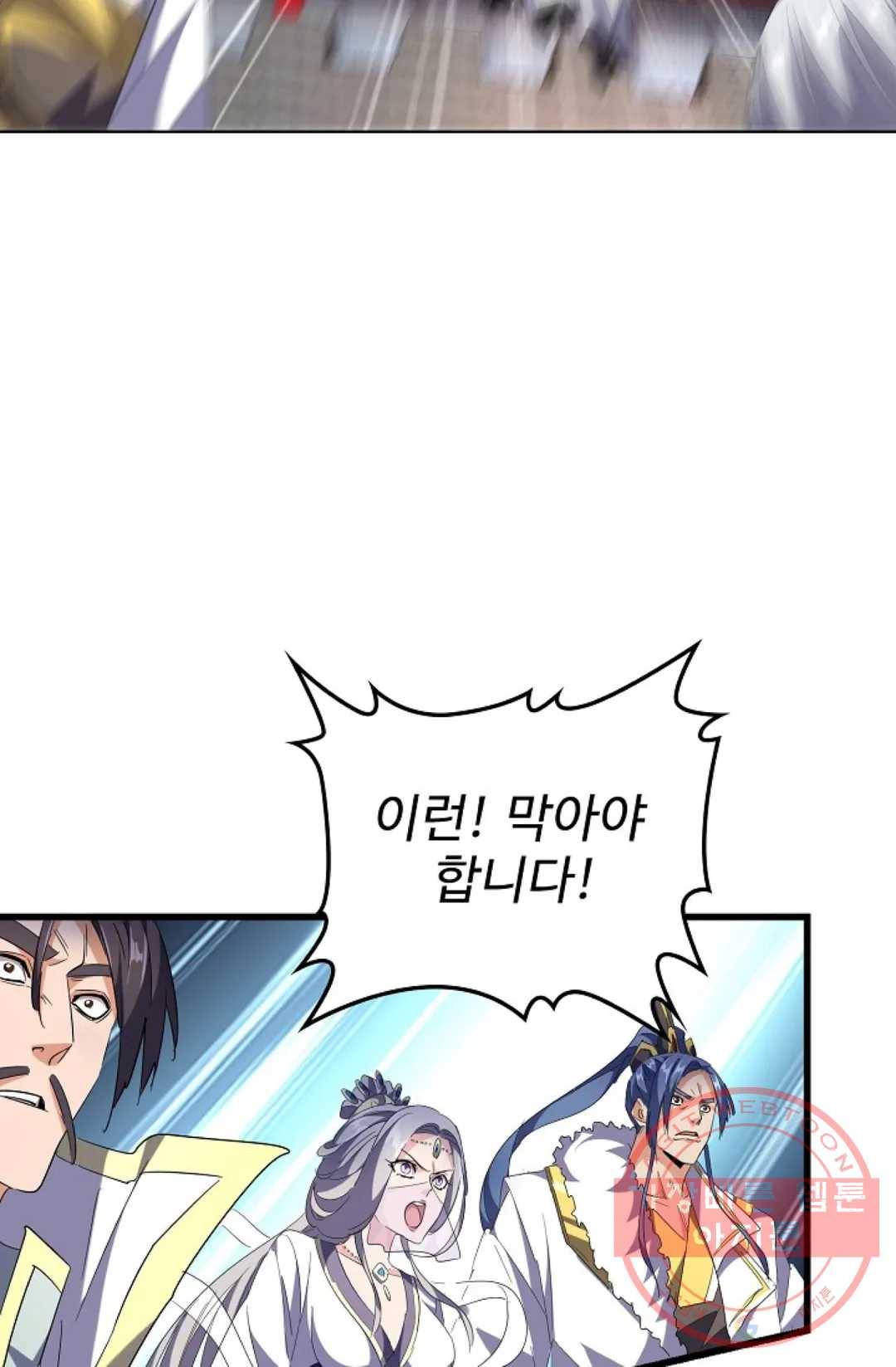마황의 귀환 227화 31