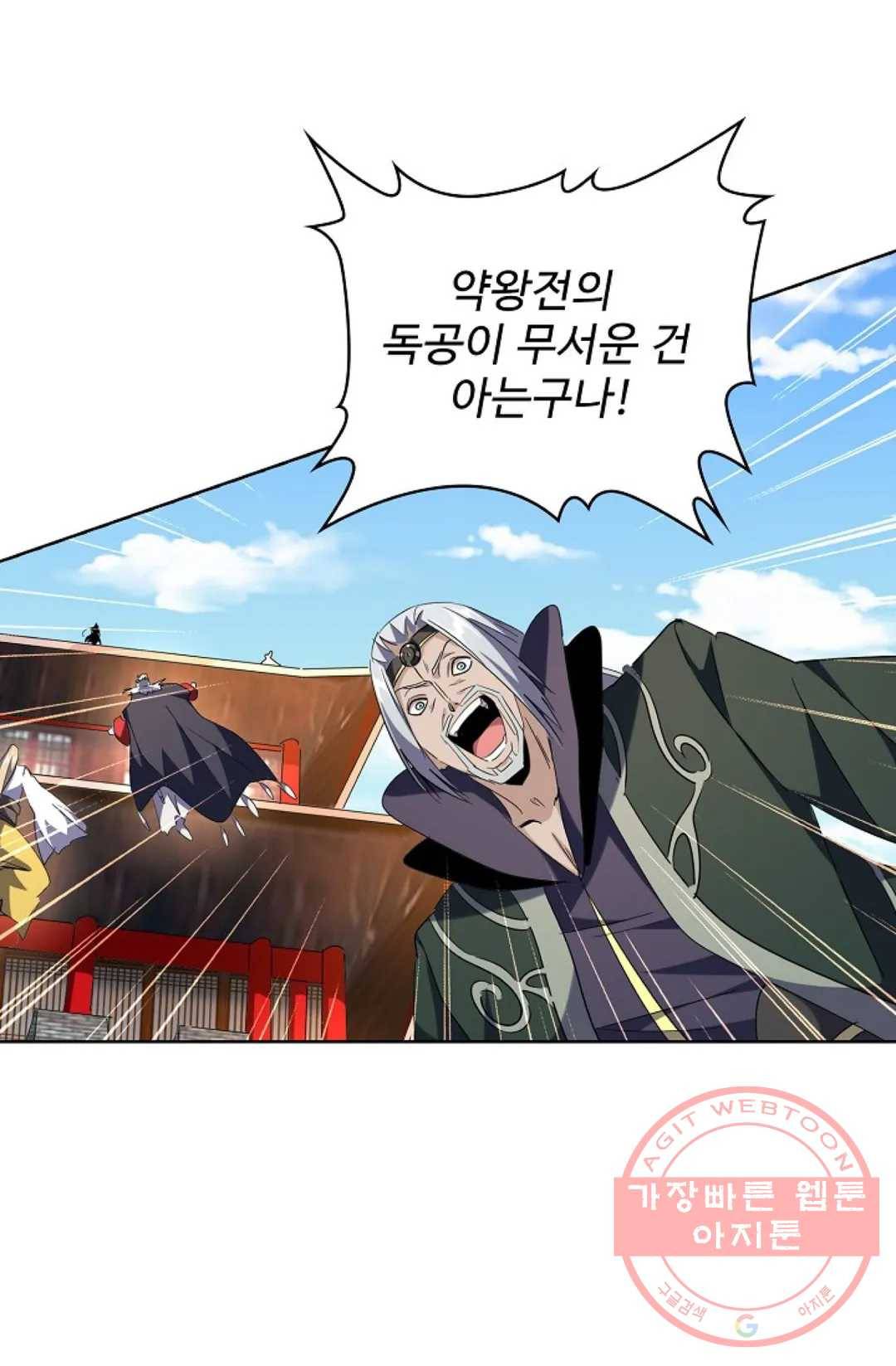 마황의 귀환 227화 37