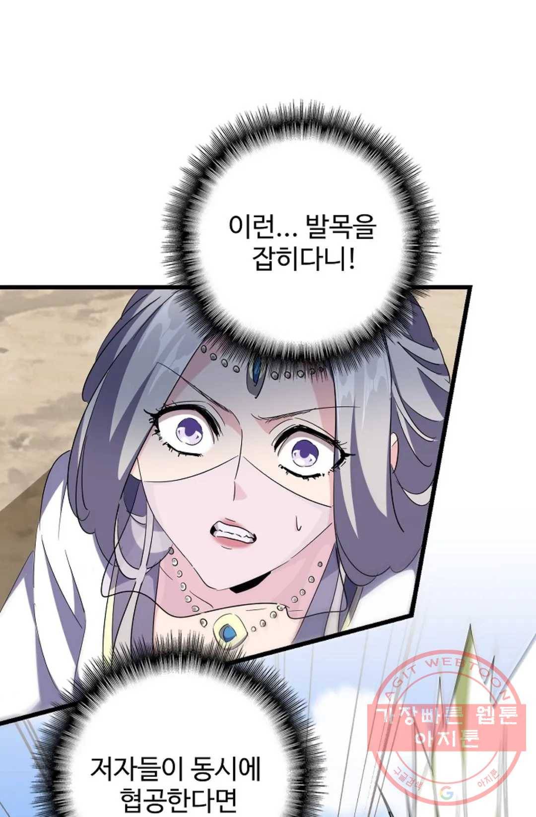 마황의 귀환 227화 38