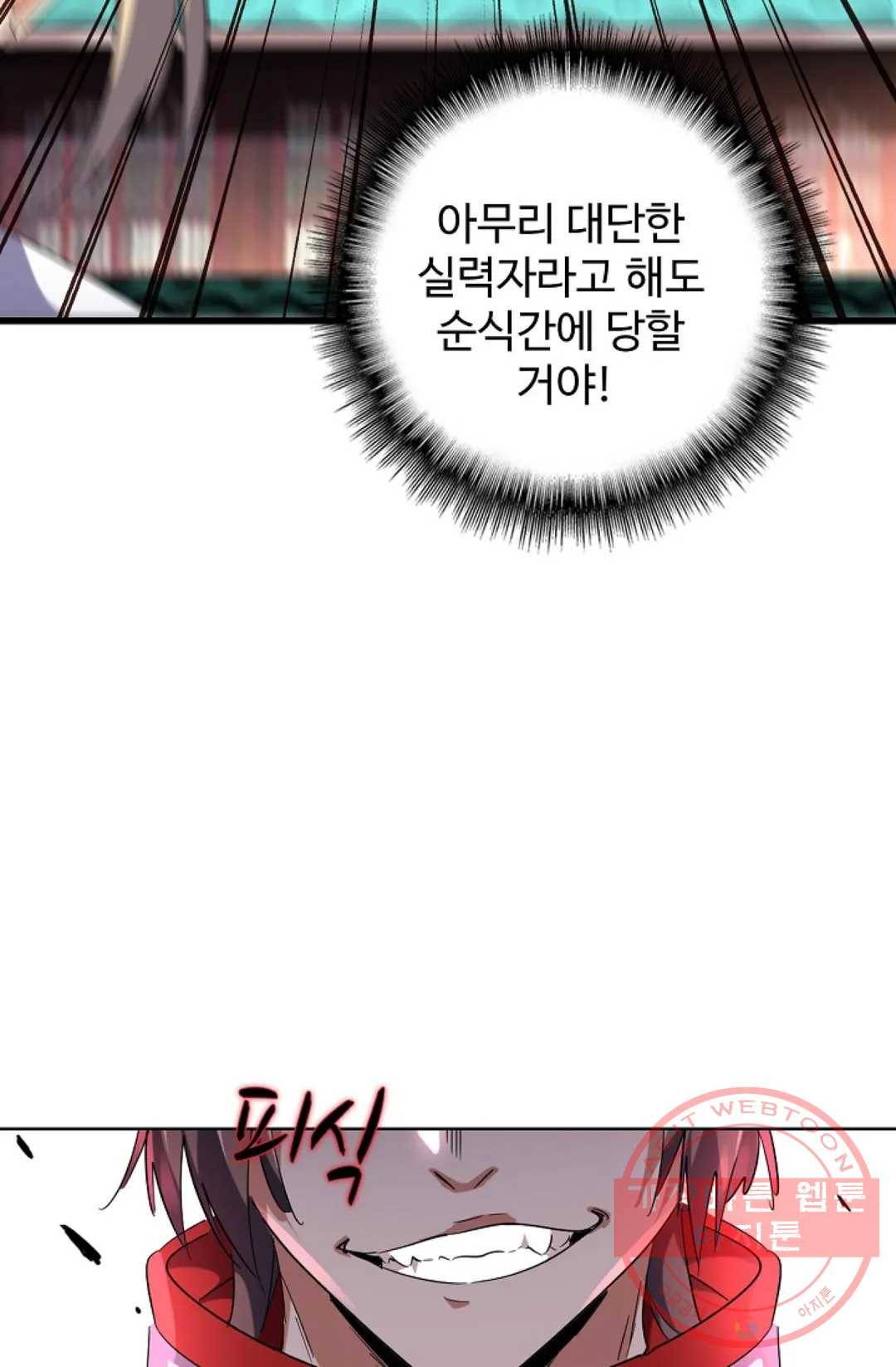 마황의 귀환 227화 40