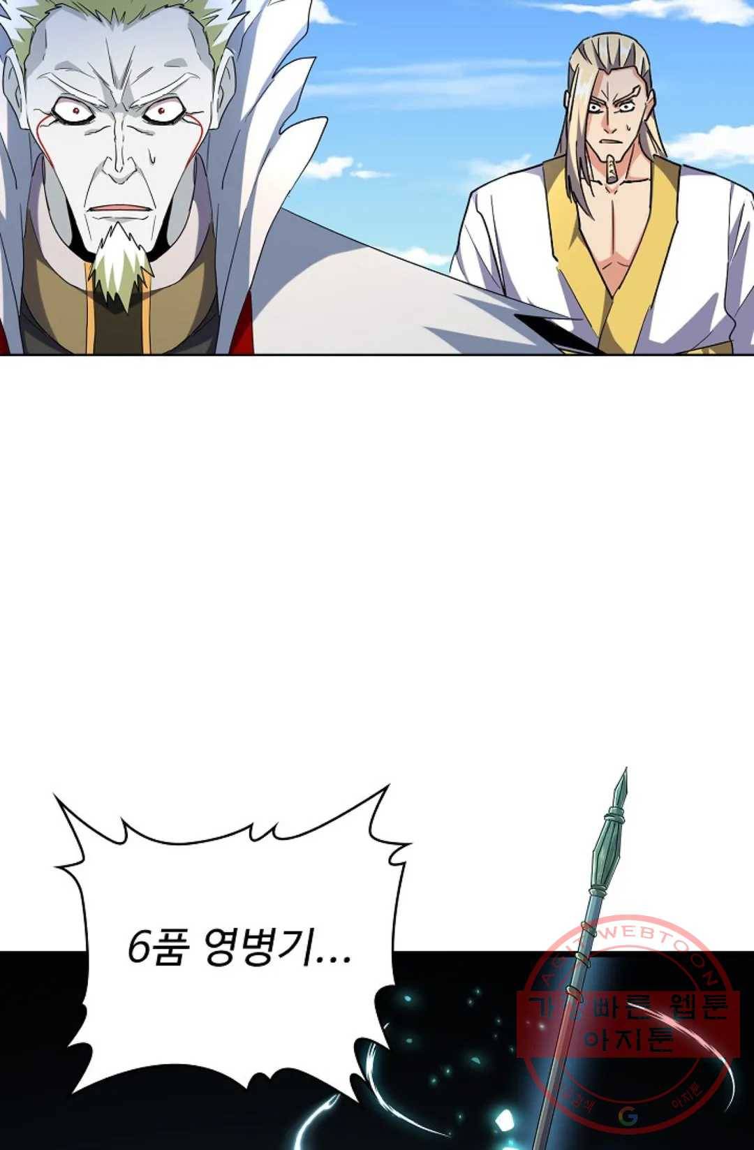 마황의 귀환 227화 46