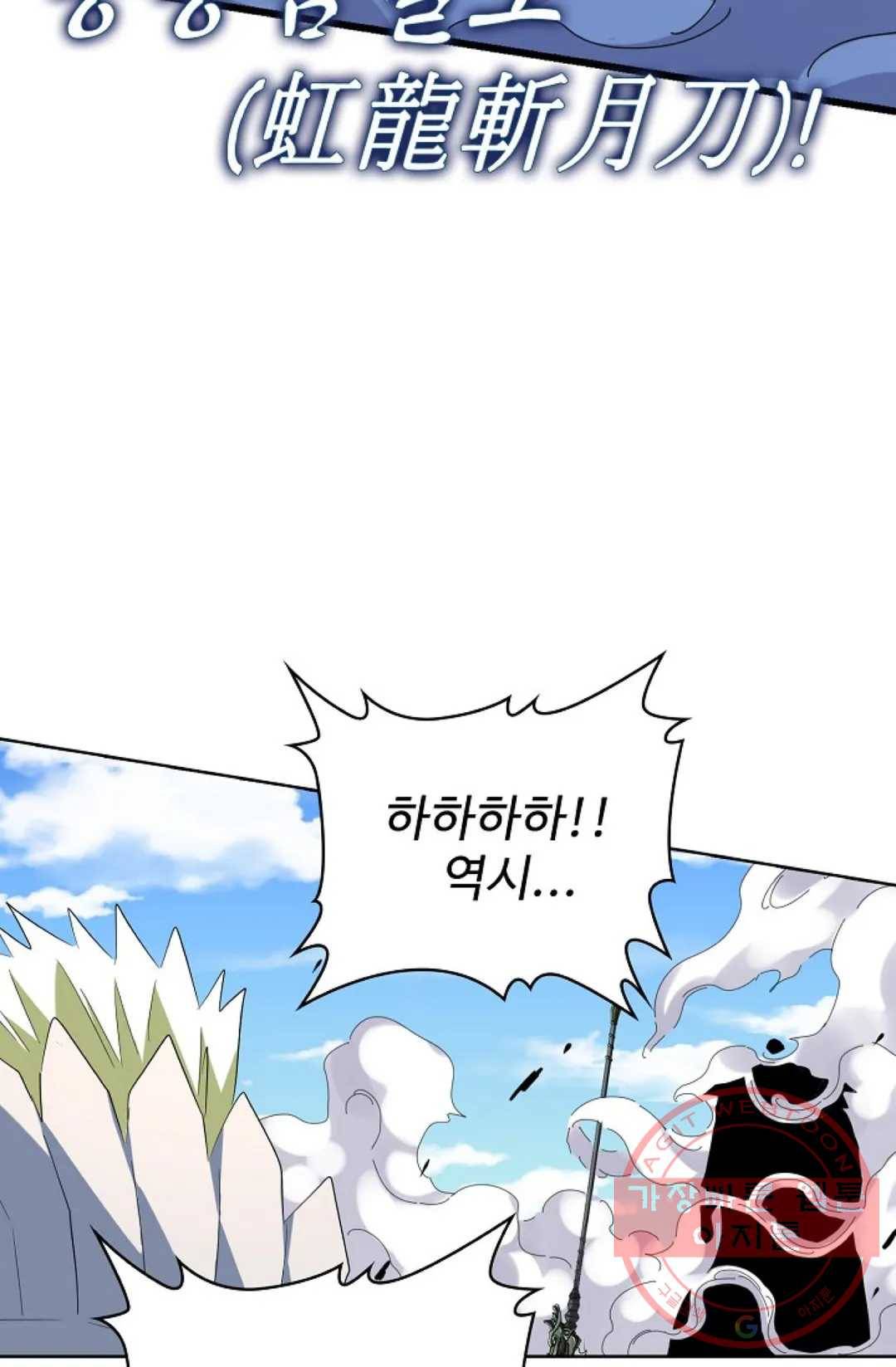 마황의 귀환 227화 48