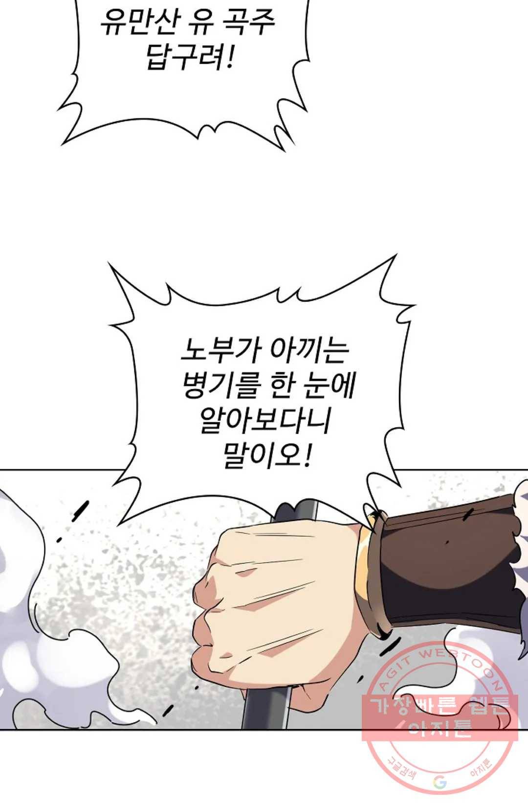 마황의 귀환 227화 49
