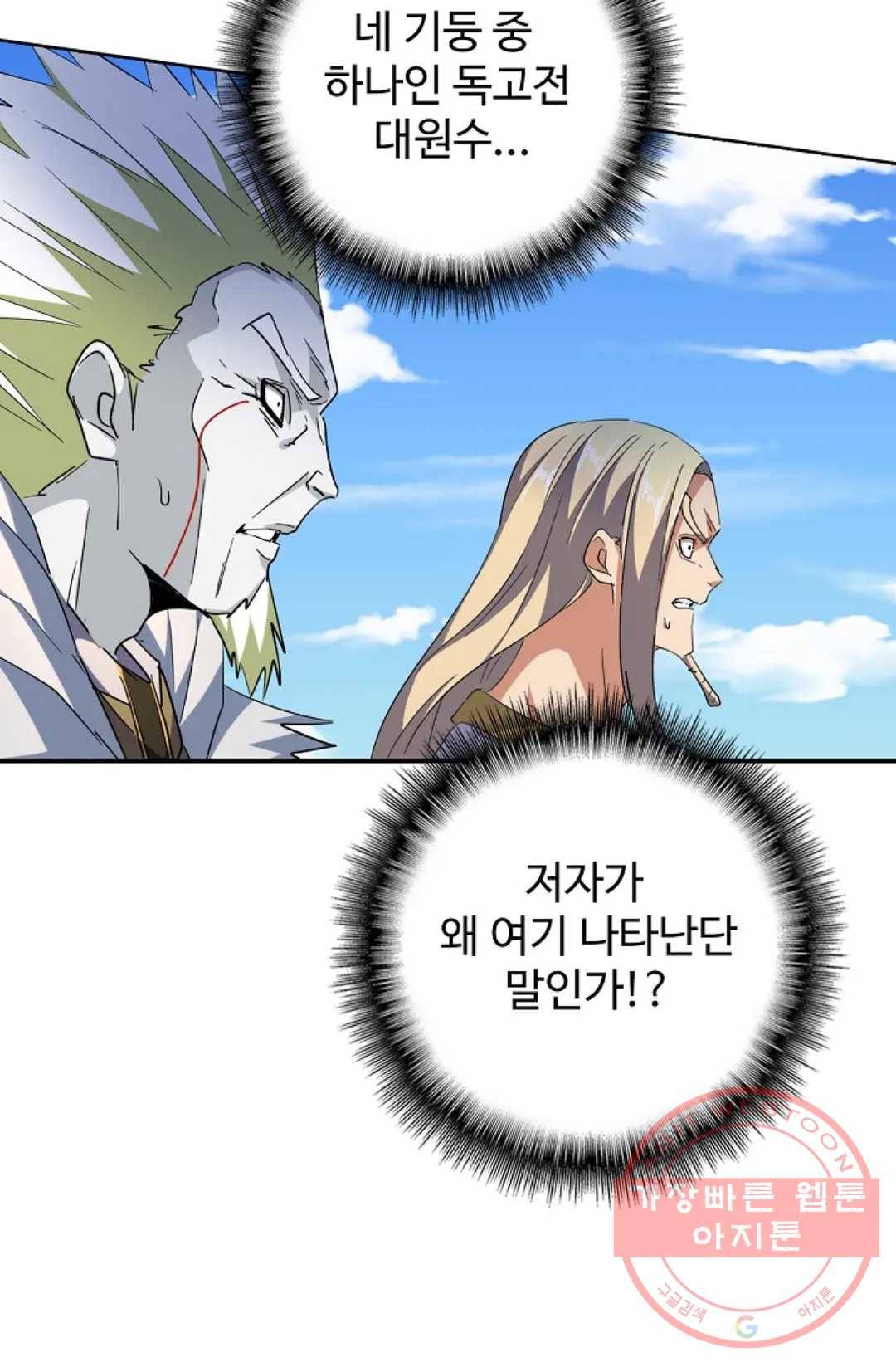마황의 귀환 227화 53