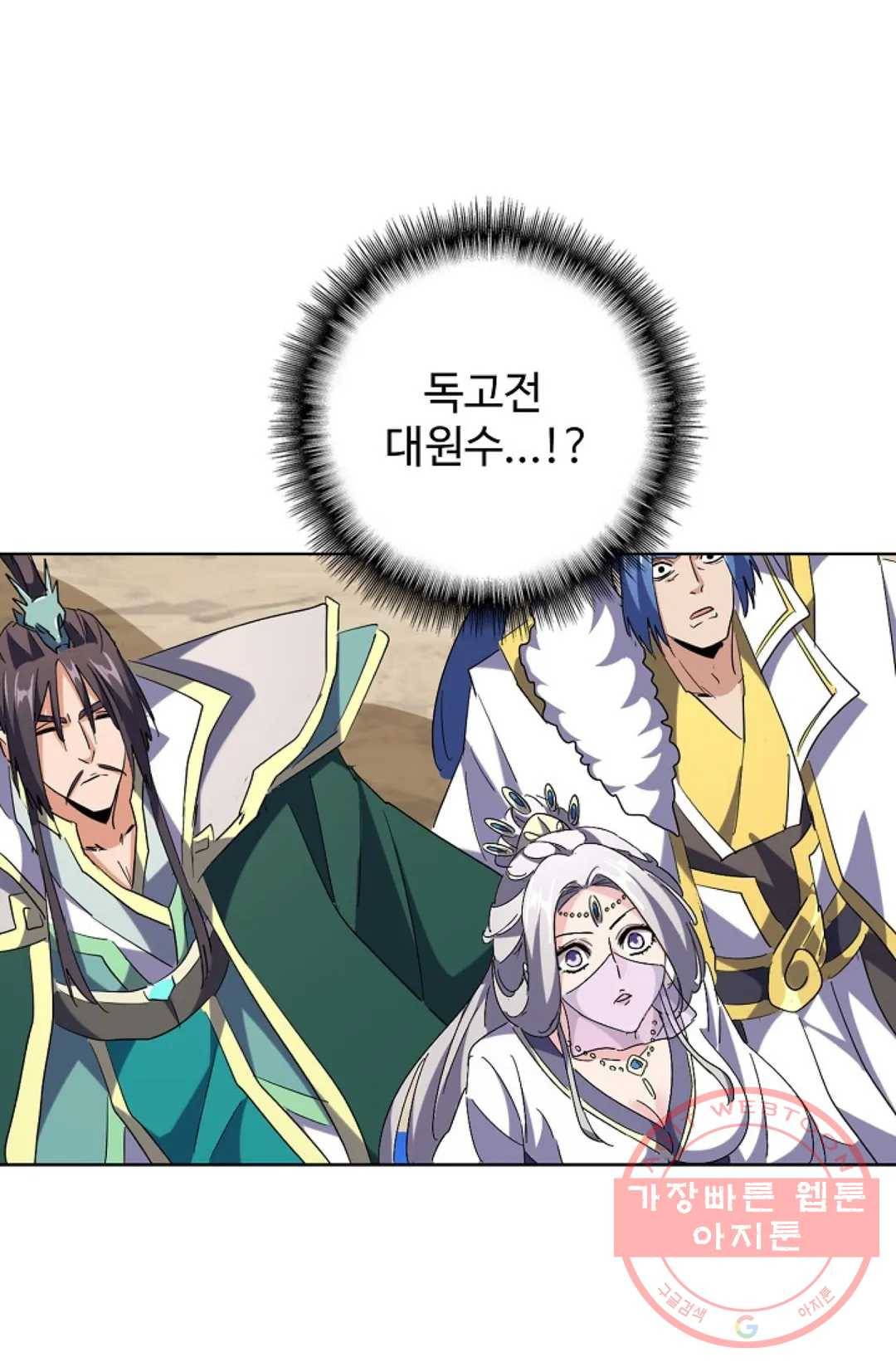 마황의 귀환 227화 56