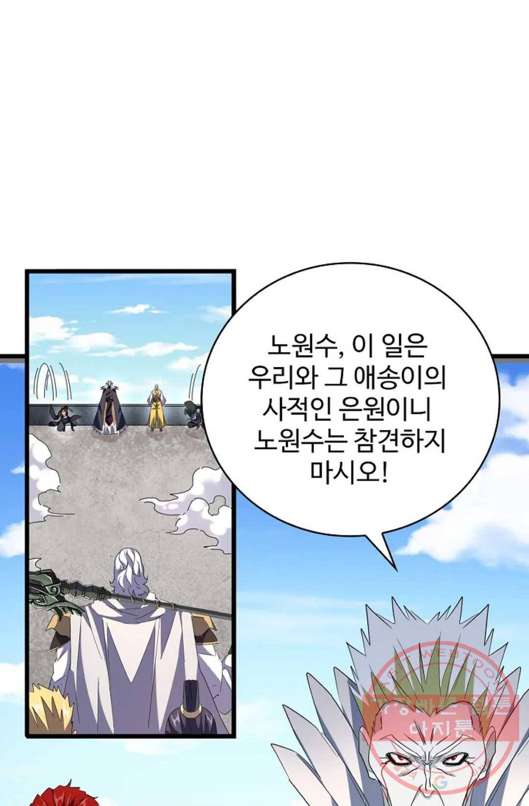 마황의 귀환 227화 57