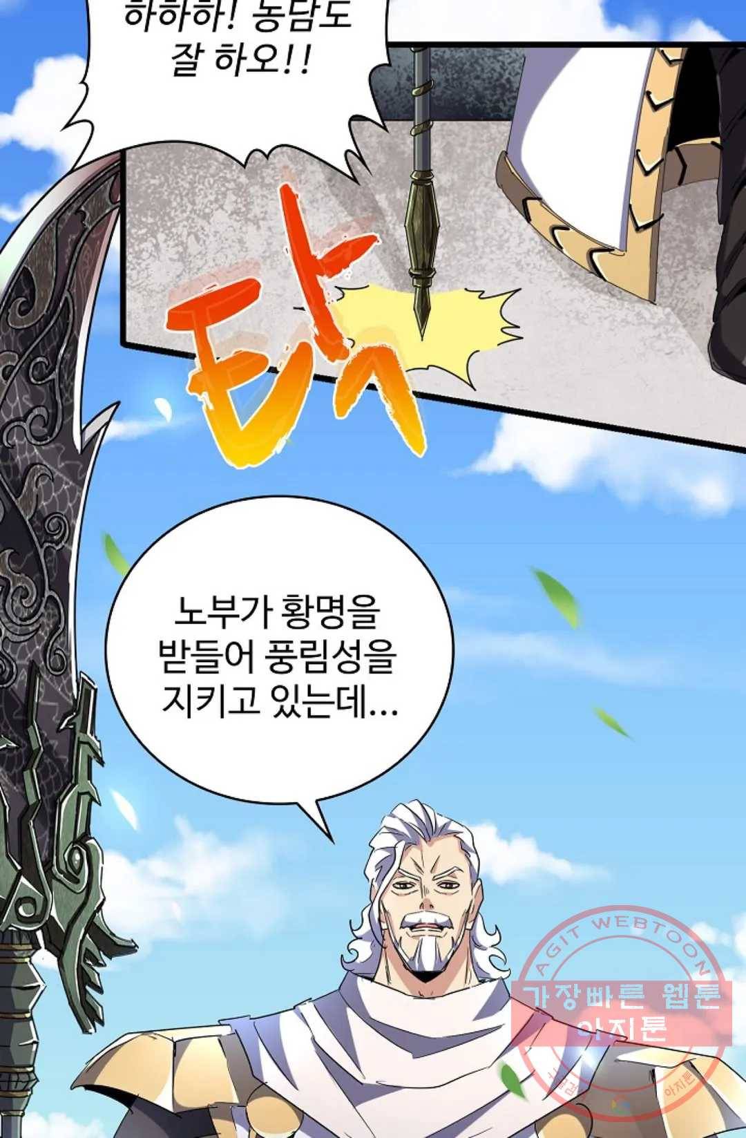 마황의 귀환 227화 59