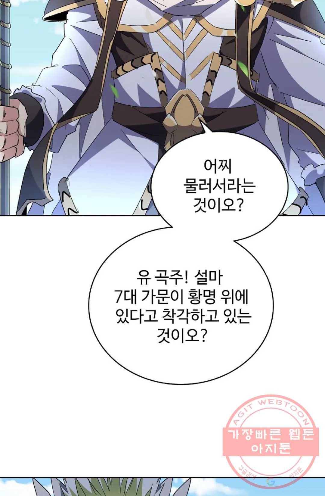 마황의 귀환 227화 60
