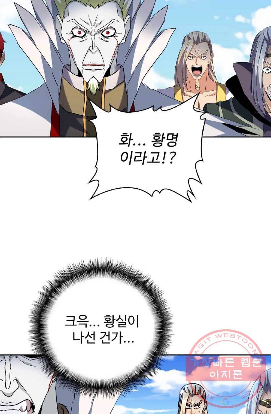 마황의 귀환 227화 61