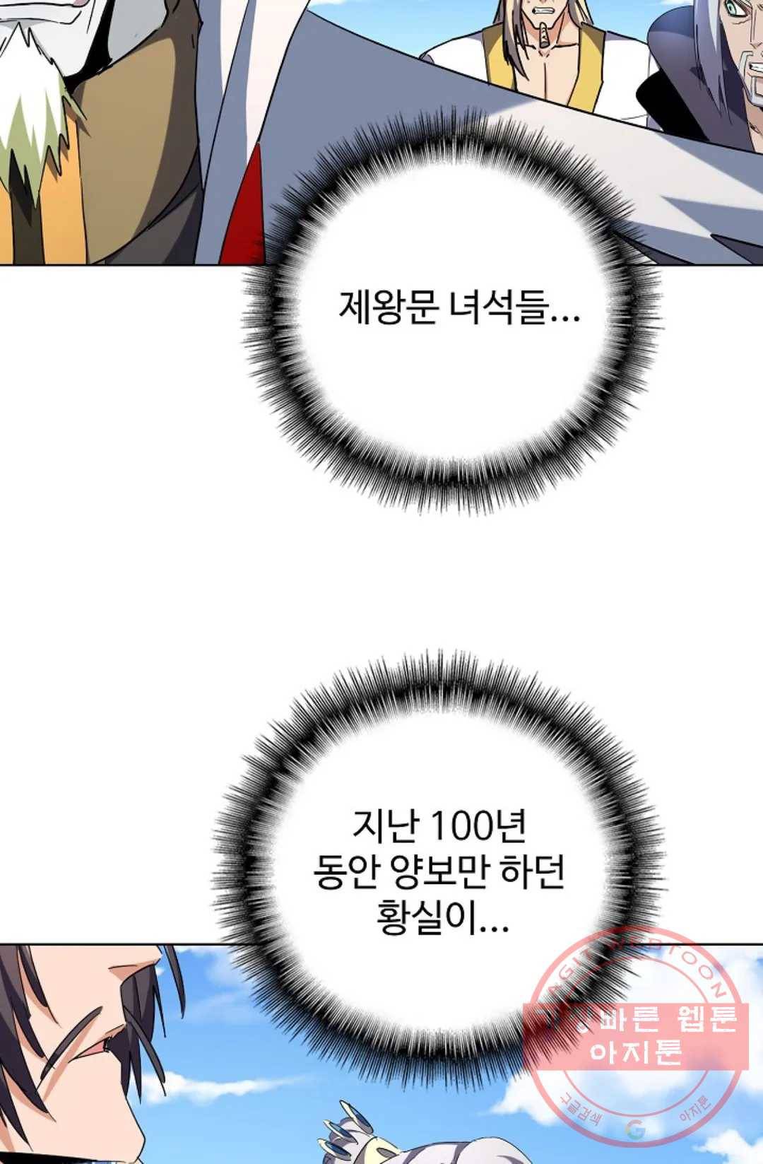 마황의 귀환 227화 62