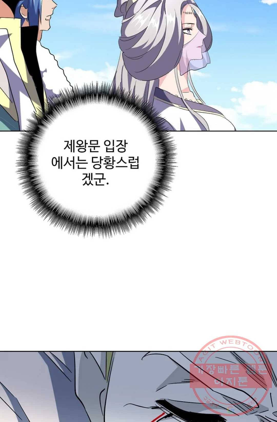 마황의 귀환 227화 63