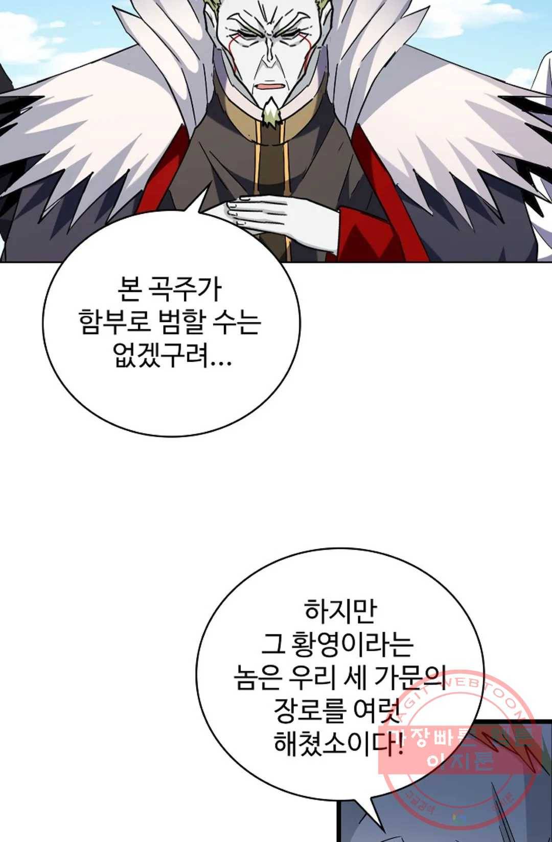 마황의 귀환 227화 65