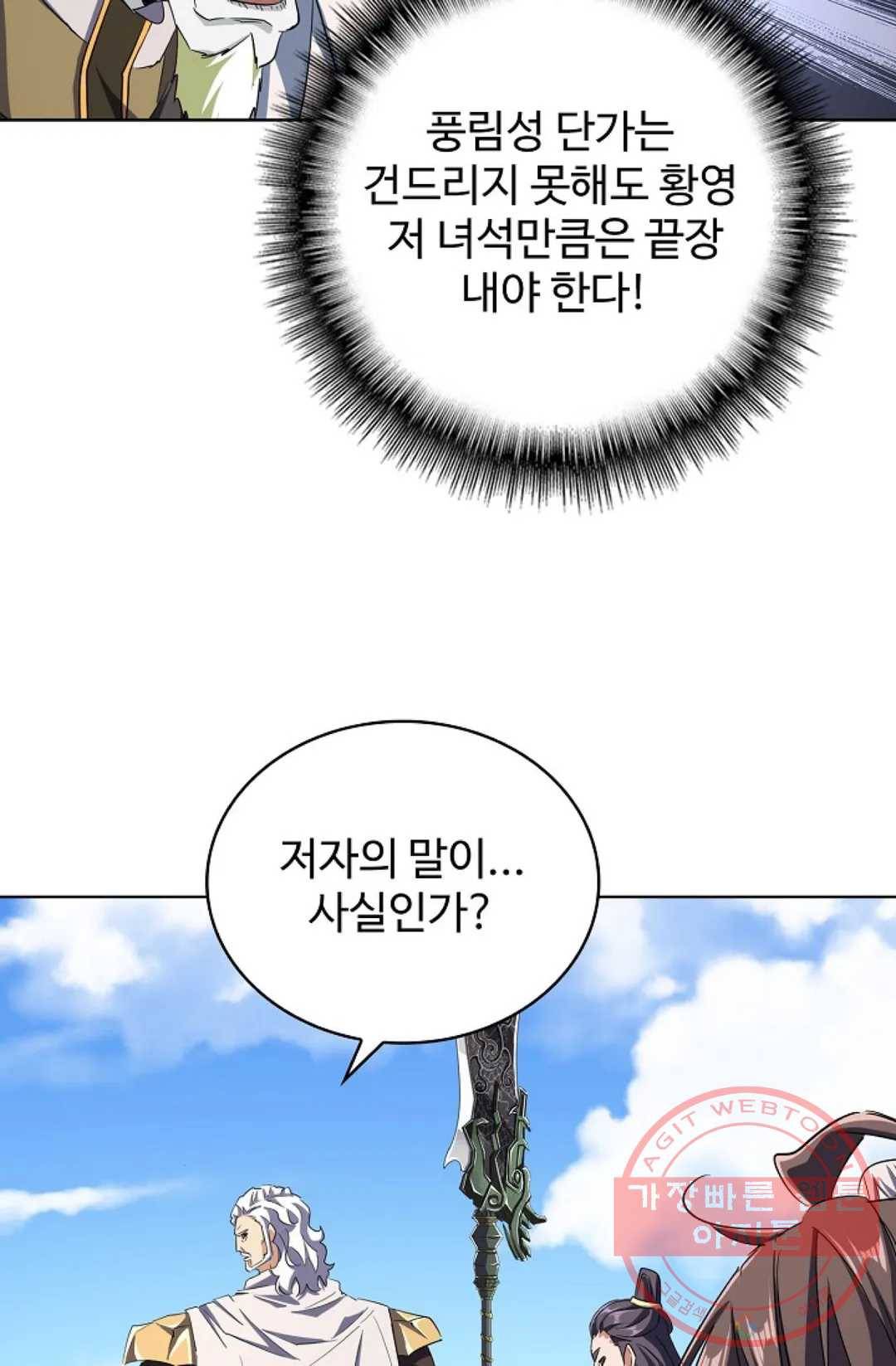마황의 귀환 227화 68