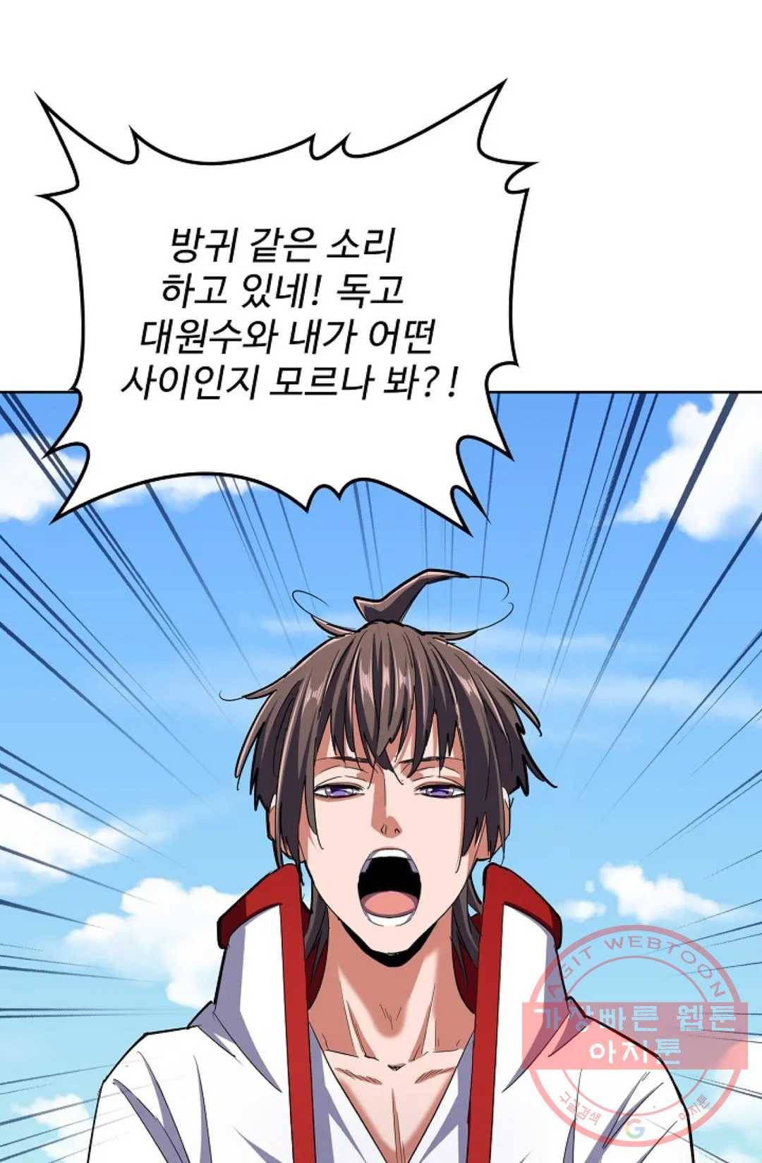 마황의 귀환 227화 71