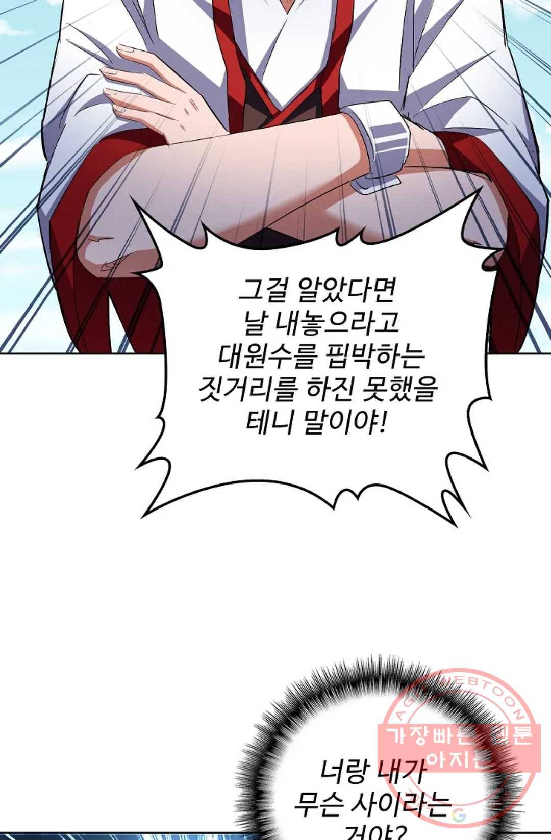 마황의 귀환 227화 72